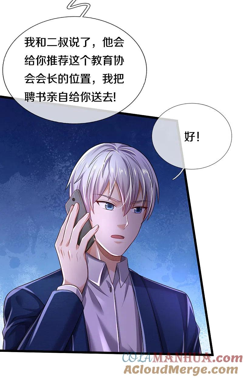 《我是大仙尊》第312话 一起修炼，乔飞出事 第8页