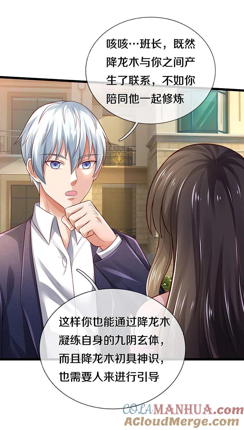 《我是大仙尊》第312话 一起修炼，乔飞出事 第4页