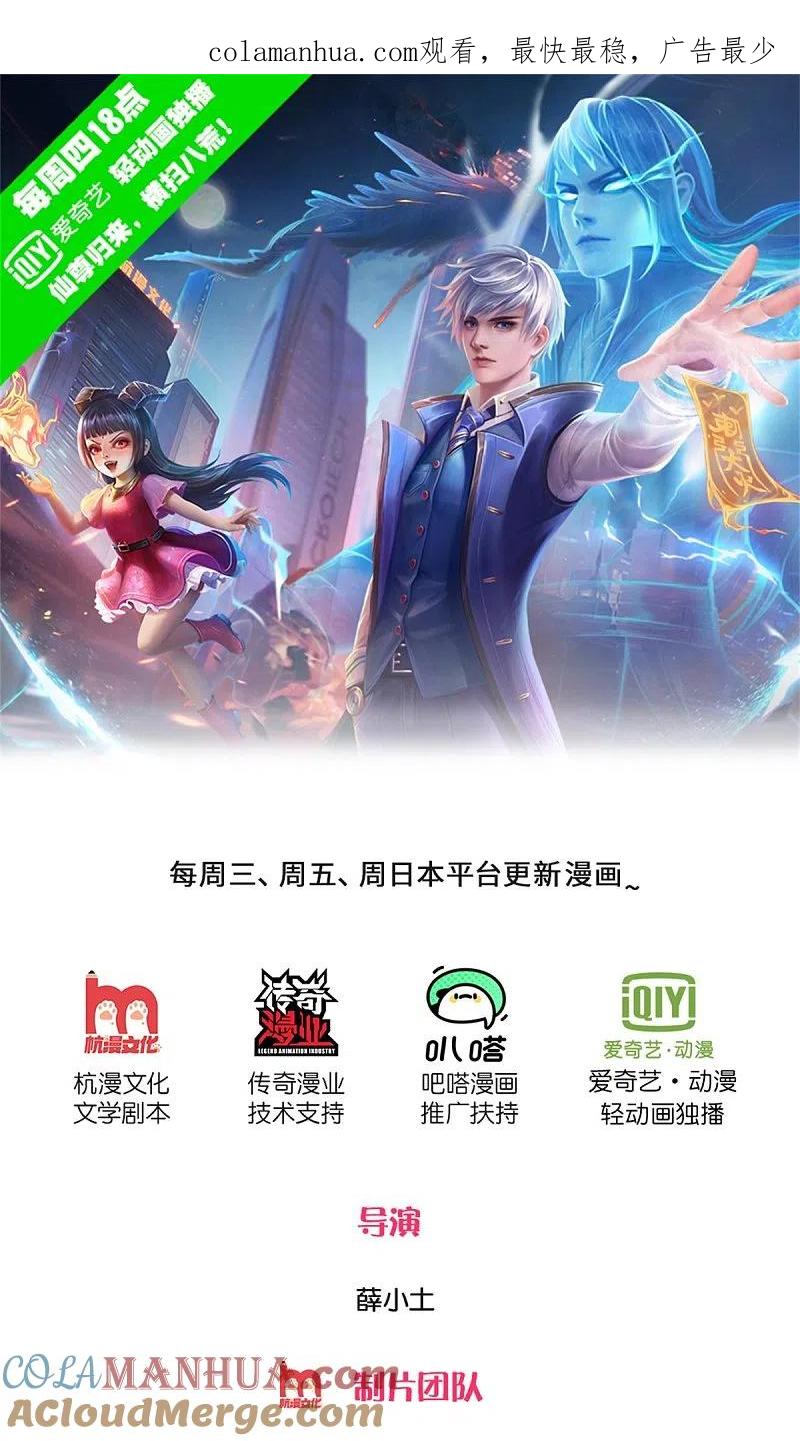 《我是大仙尊》第312话 一起修炼，乔飞出事 第1页