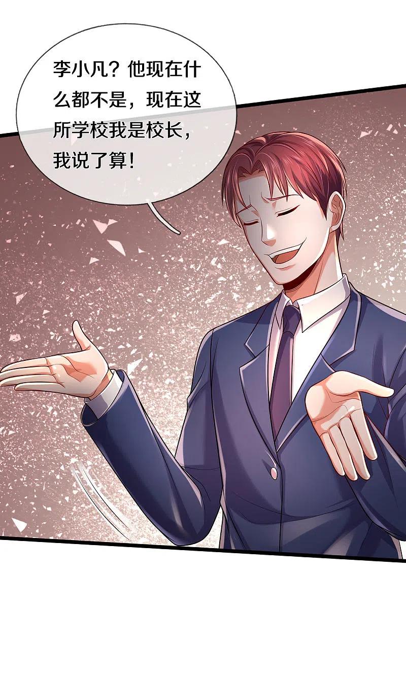 《我是大仙尊》第312话 一起修炼，乔飞出事 第25页