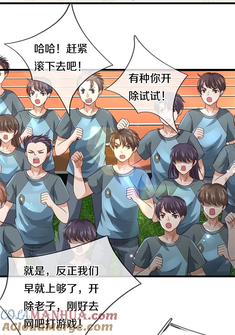 《我是大仙尊》第313话 你算个球，拆了学校 第13页
