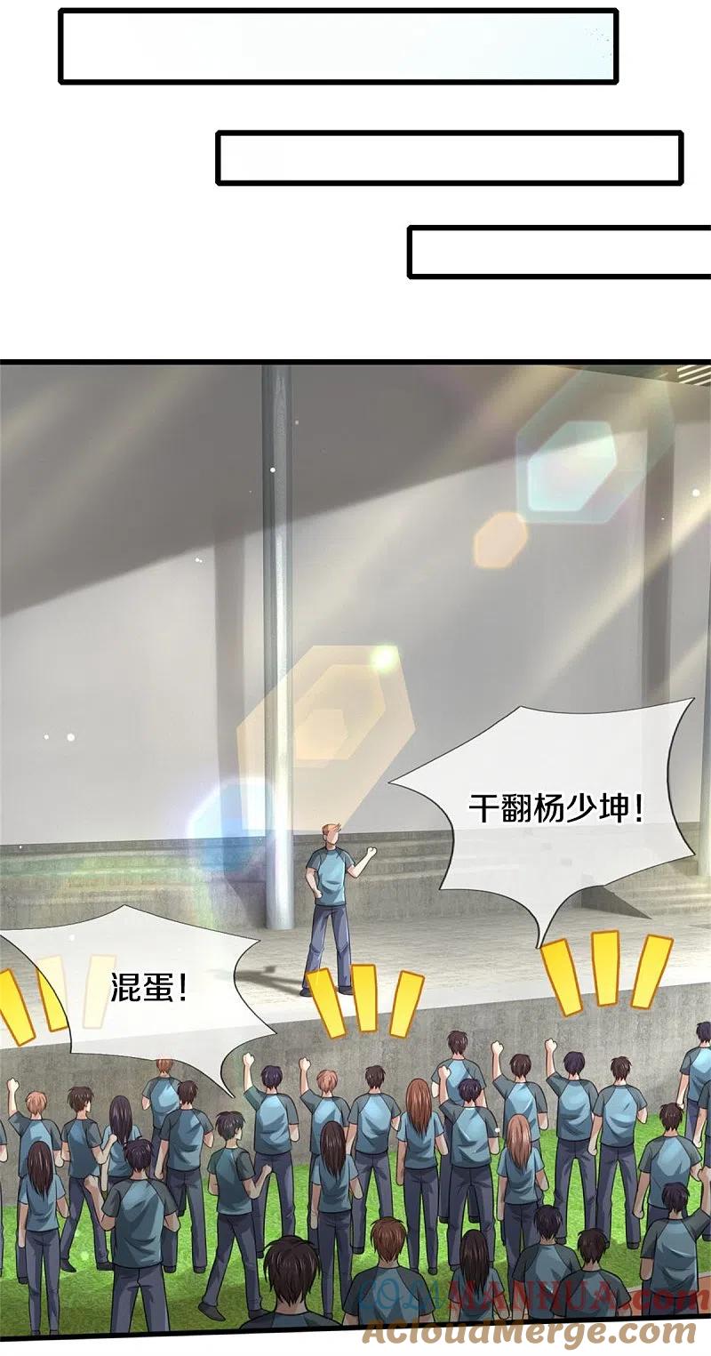《我是大仙尊》第313话 你算个球，拆了学校 第3页