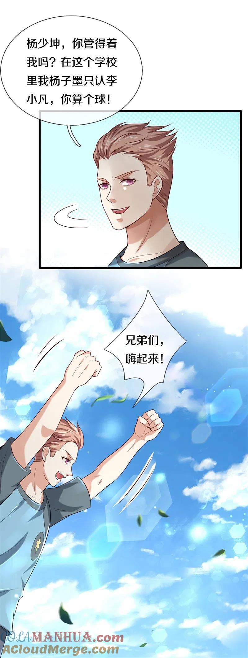 《我是大仙尊》第313话 你算个球，拆了学校 第15页
