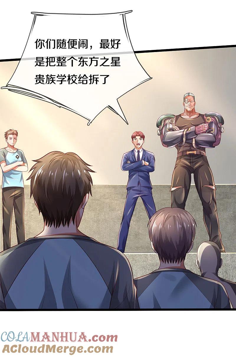 《我是大仙尊》第313话 你算个球，拆了学校 第21页