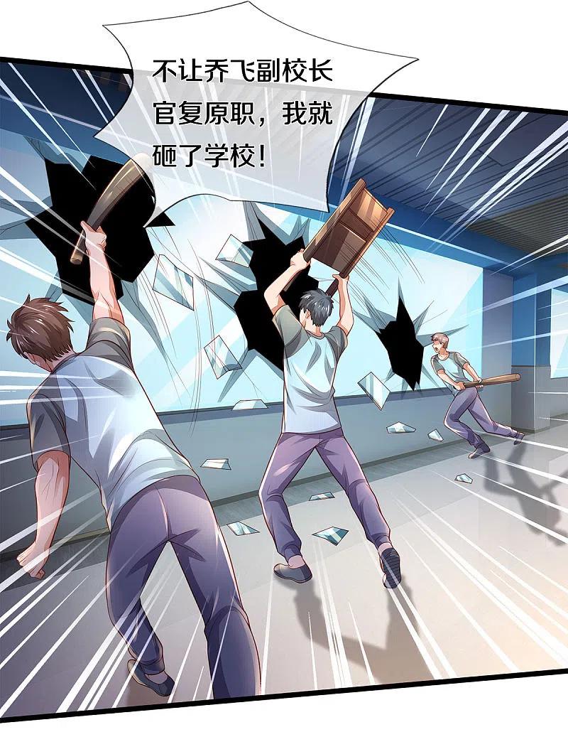 《我是大仙尊》第313话 你算个球，拆了学校 第18页