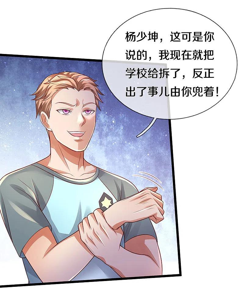 《我是大仙尊》第313话 你算个球，拆了学校 第22页