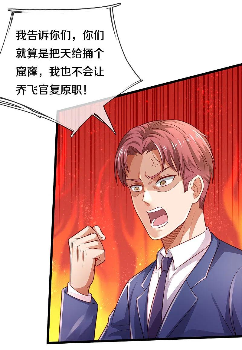 《我是大仙尊》第313话 你算个球，拆了学校 第20页