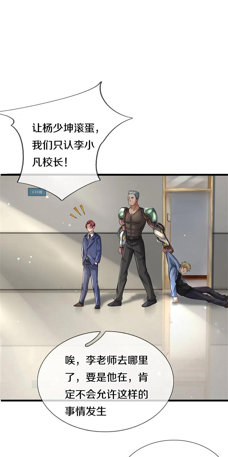 《我是大仙尊》第313话 你算个球，拆了学校 第8页