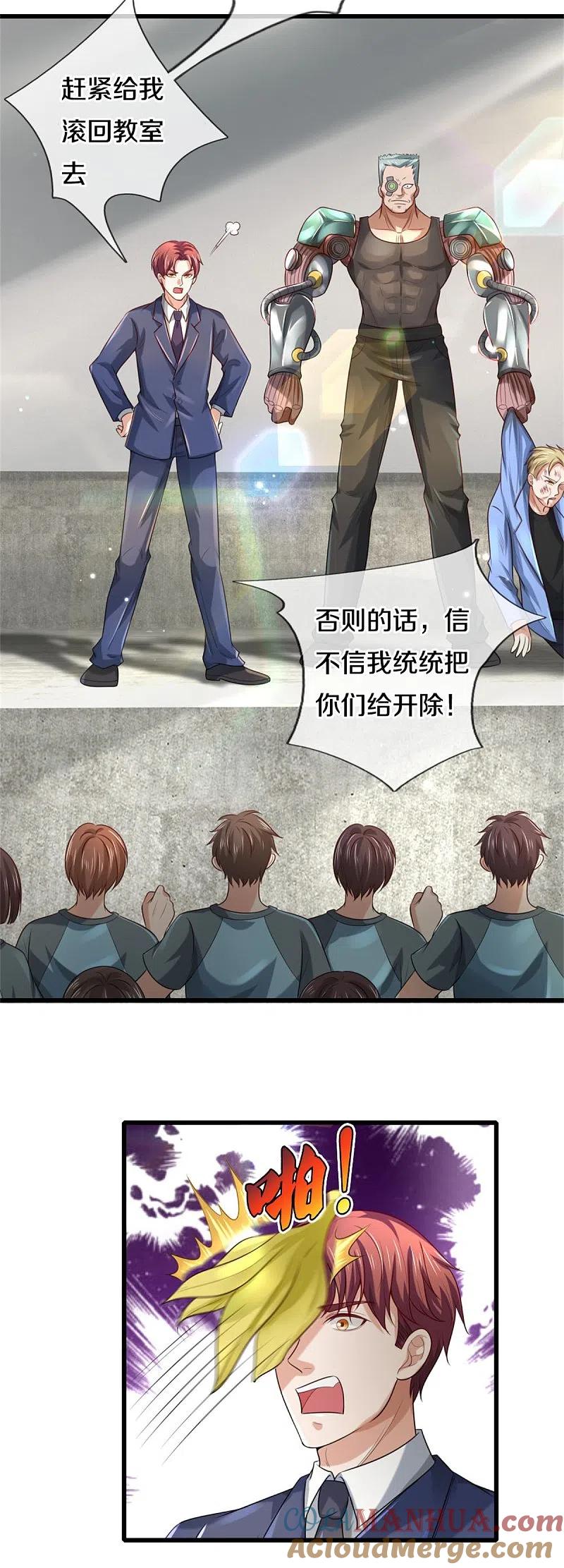 《我是大仙尊》第313话 你算个球，拆了学校 第11页