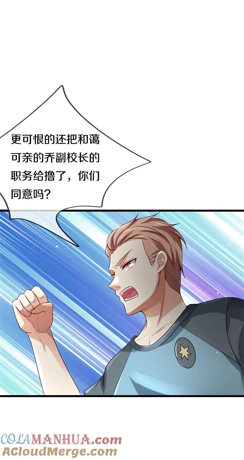 《我是大仙尊》第313话 你算个球，拆了学校 第5页
