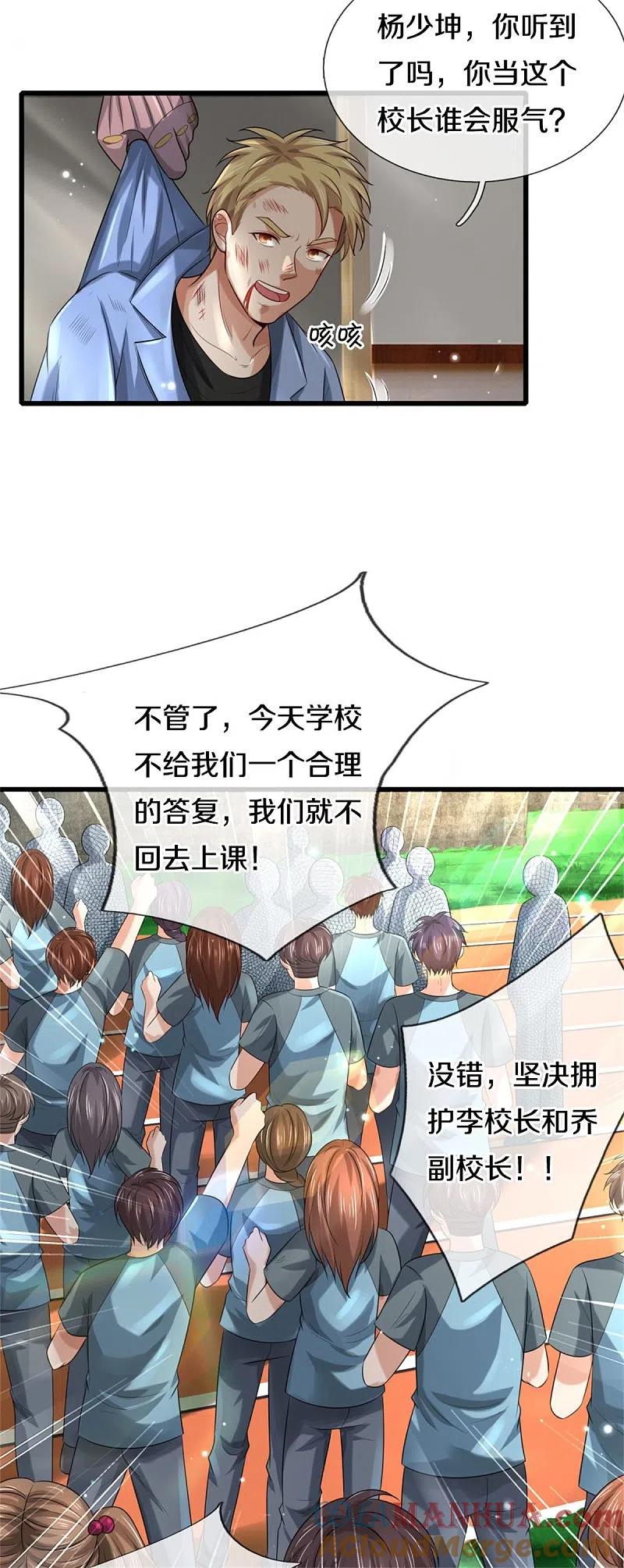 《我是大仙尊》第313话 你算个球，拆了学校 第9页