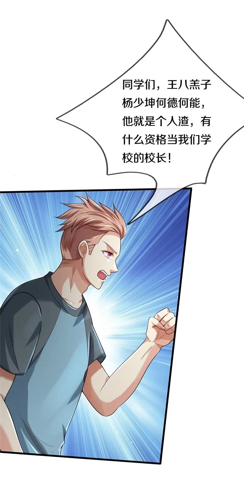 《我是大仙尊》第313话 你算个球，拆了学校 第4页