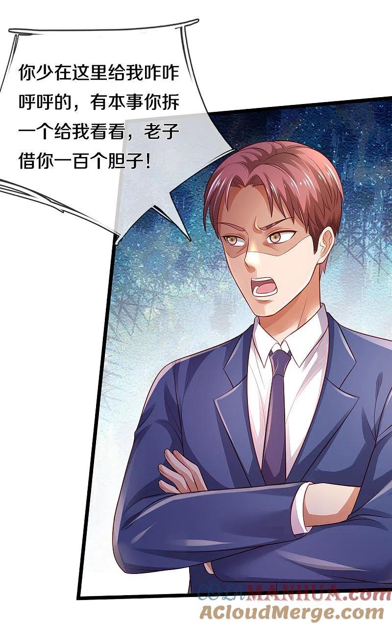 《我是大仙尊》第313话 你算个球，拆了学校 第23页