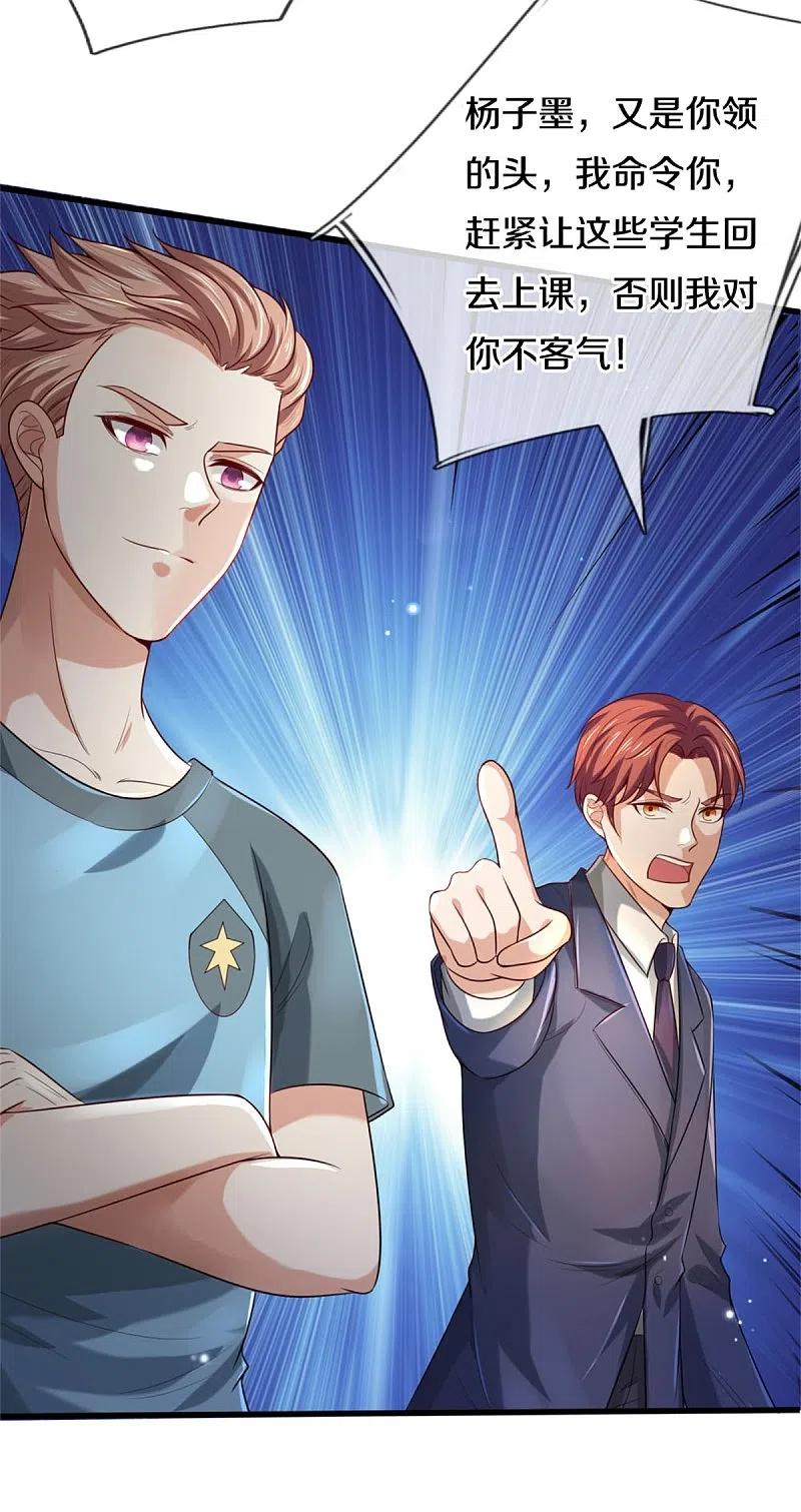 《我是大仙尊》第313话 你算个球，拆了学校 第14页