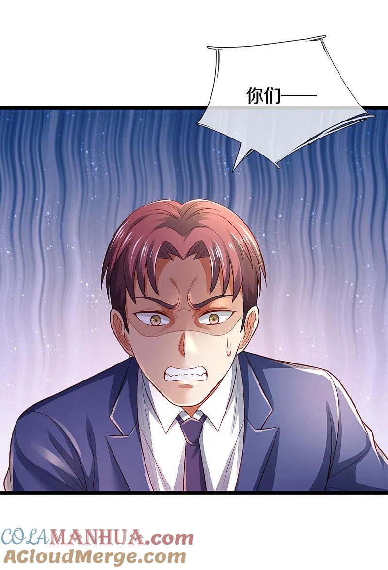 《我是大仙尊》第314话 什么怪兽？动我试试！ 第6页