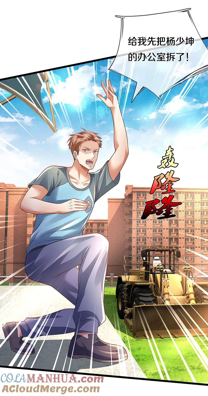 《我是大仙尊》第314话 什么怪兽？动我试试！ 第2页
