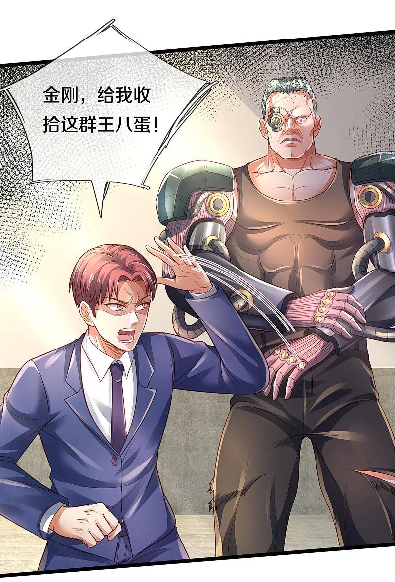 《我是大仙尊》第314话 什么怪兽？动我试试！ 第7页