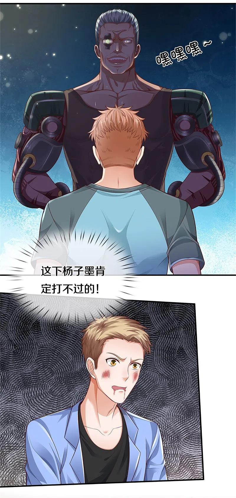 《我是大仙尊》第314话 什么怪兽？动我试试！ 第27页