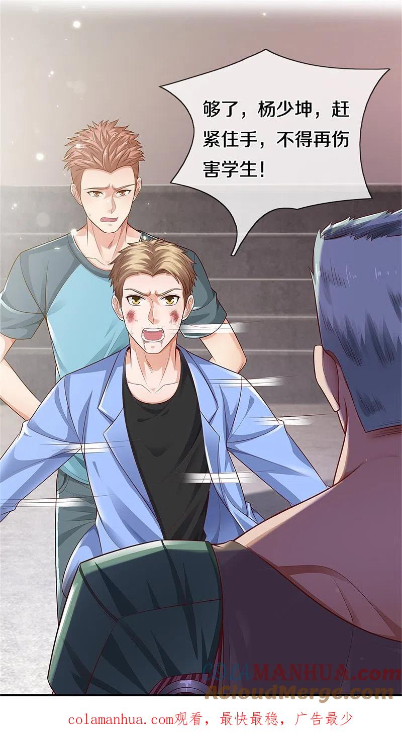 《我是大仙尊》第314话 什么怪兽？动我试试！ 第28页