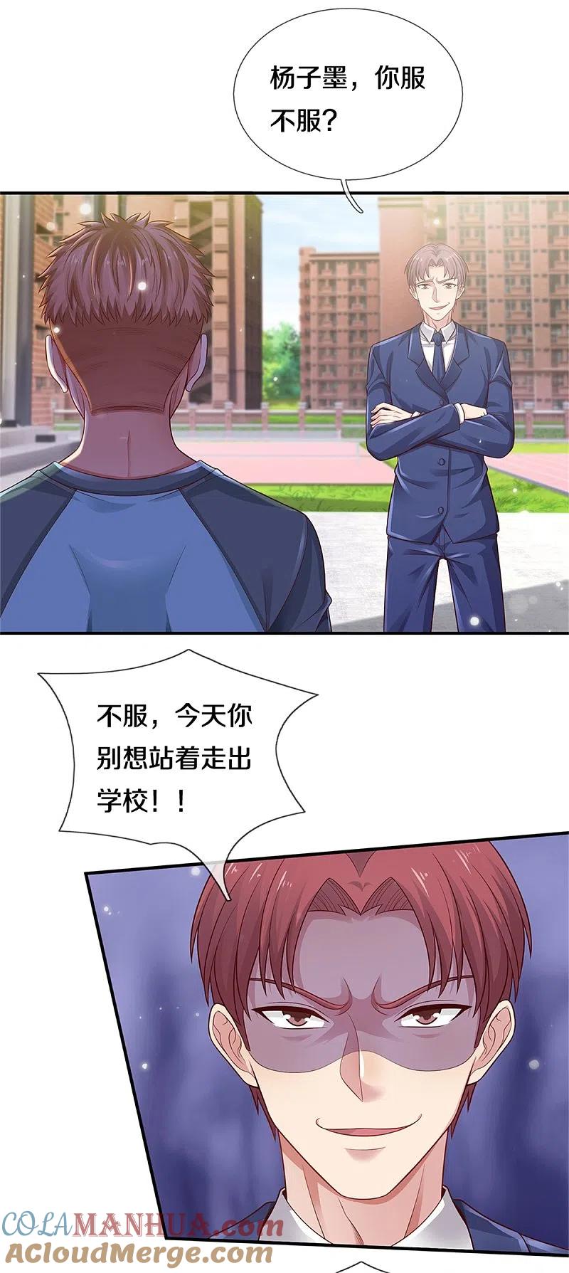 《我是大仙尊》第314话 什么怪兽？动我试试！ 第24页