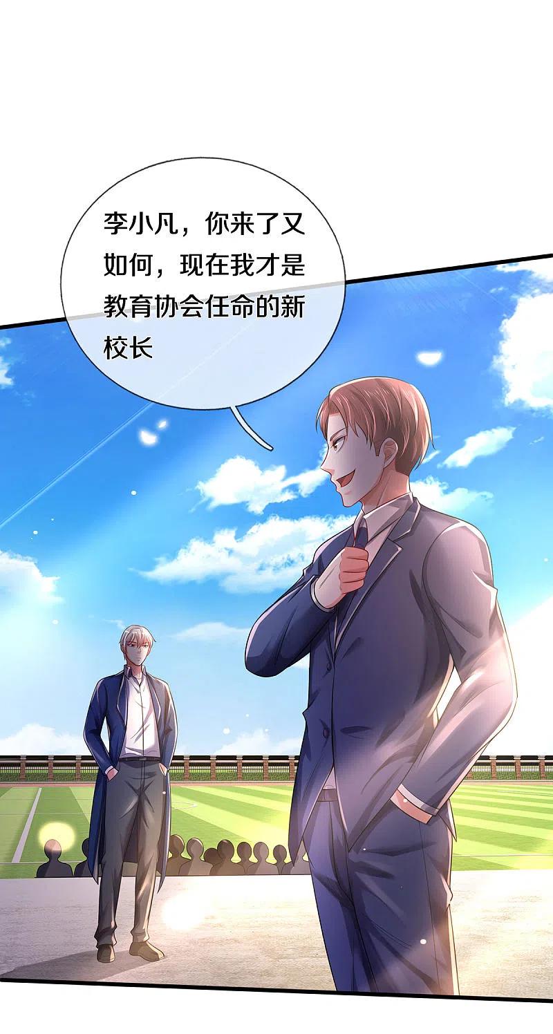 《我是大仙尊》第315话 李校长到，赶紧滚蛋！ 第22页