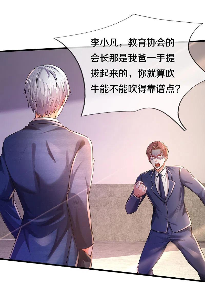 《我是大仙尊》第315话 李校长到，赶紧滚蛋！ 第26页
