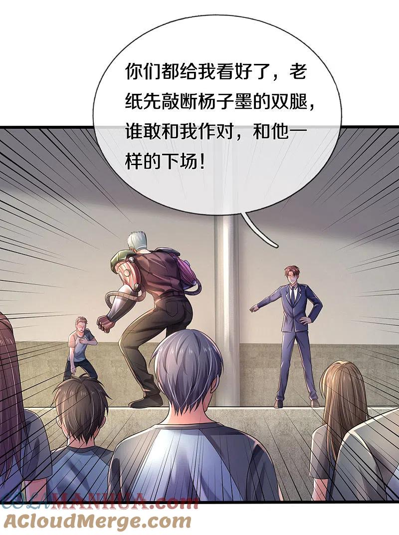 《我是大仙尊》第315话 李校长到，赶紧滚蛋！ 第15页
