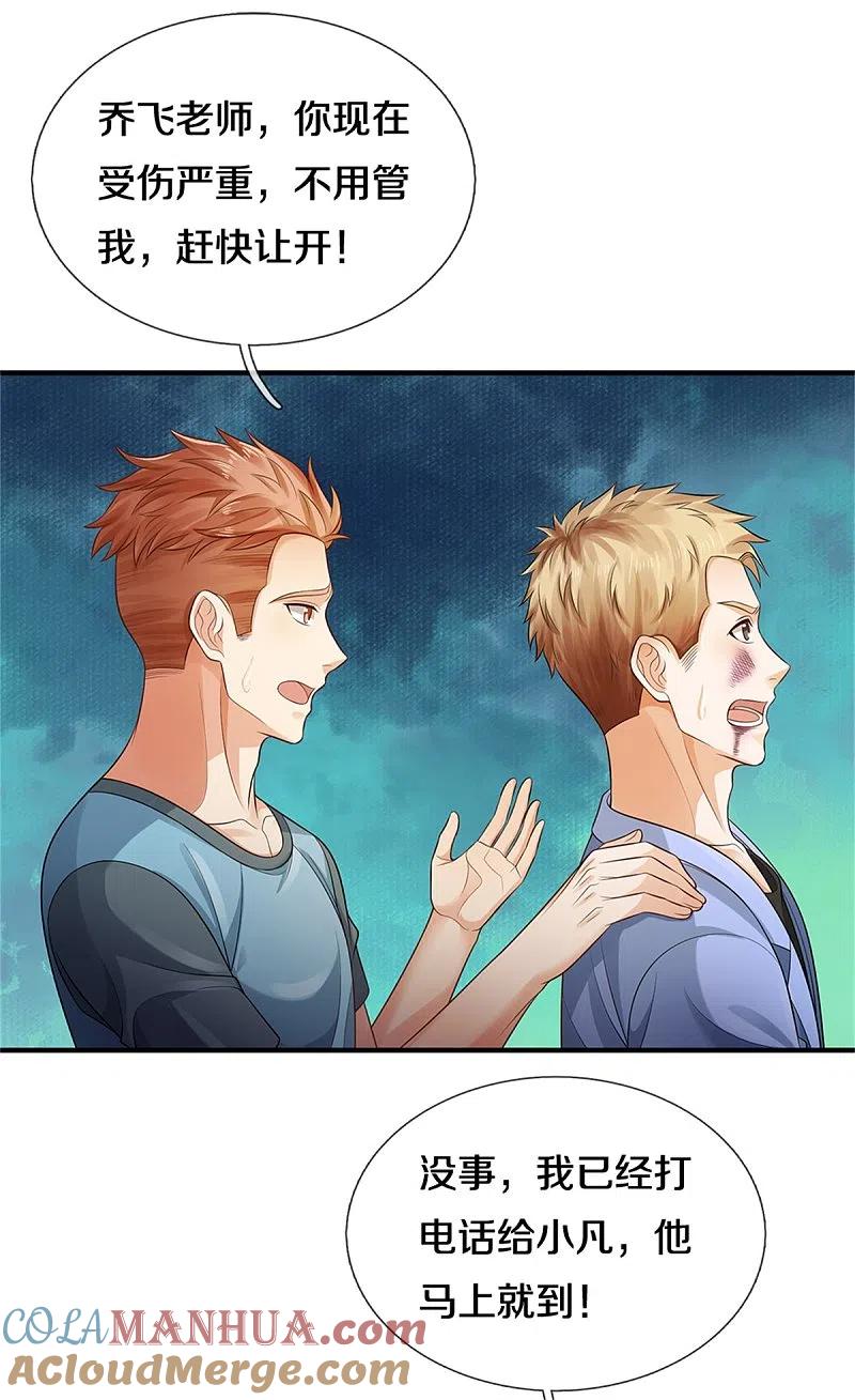 《我是大仙尊》第315话 李校长到，赶紧滚蛋！ 第3页