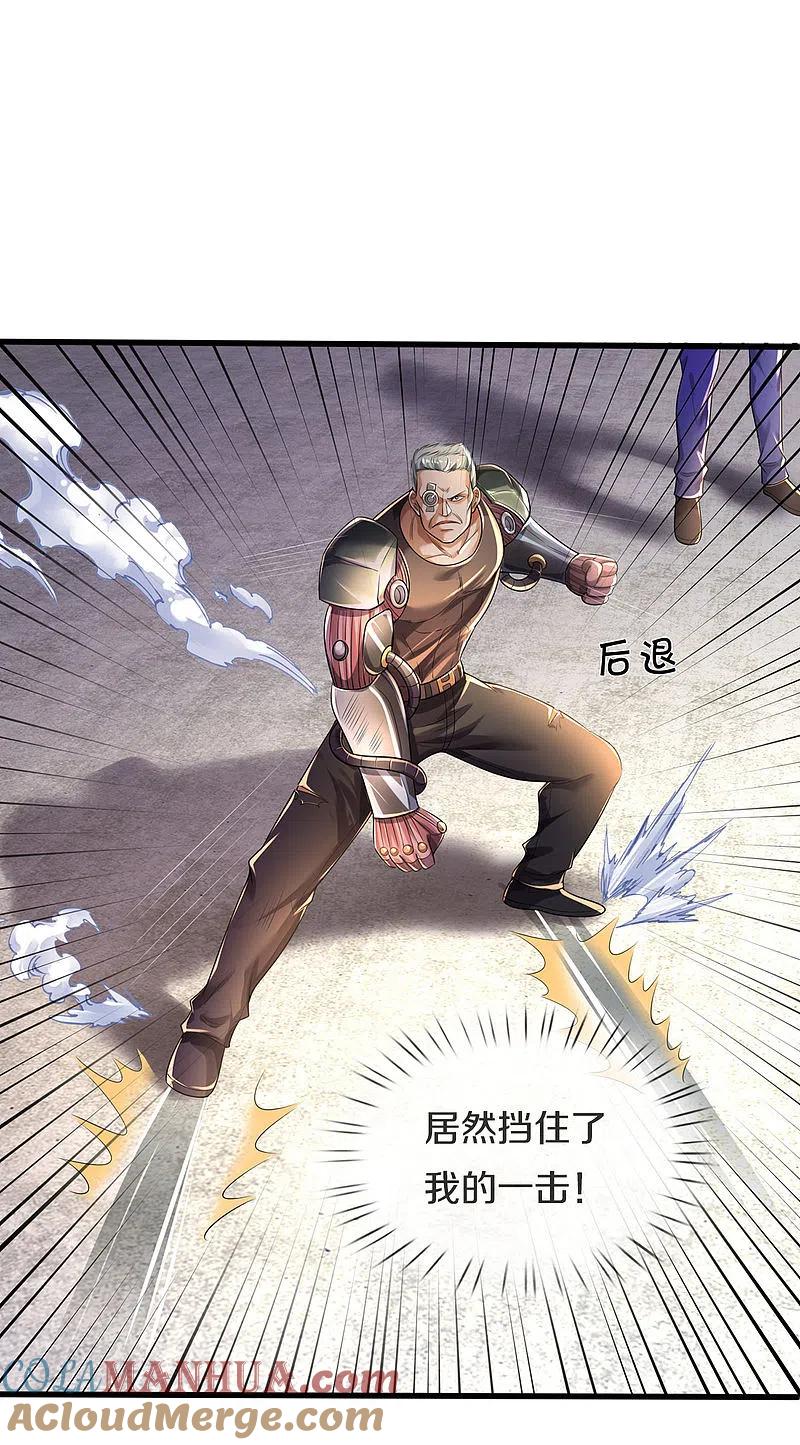 《我是大仙尊》第315话 李校长到，赶紧滚蛋！ 第19页