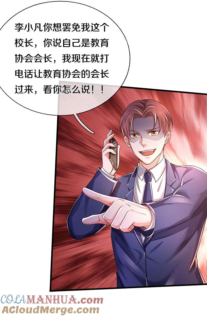 《我是大仙尊》第315话 李校长到，赶紧滚蛋！ 第27页