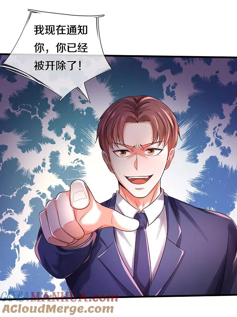 《我是大仙尊》第315话 李校长到，赶紧滚蛋！ 第23页