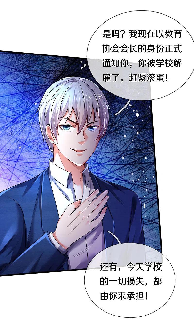 《我是大仙尊》第315话 李校长到，赶紧滚蛋！ 第24页
