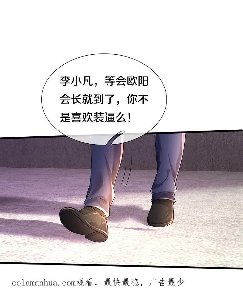 《我是大仙尊》第315话 李校长到，赶紧滚蛋！ 第28页