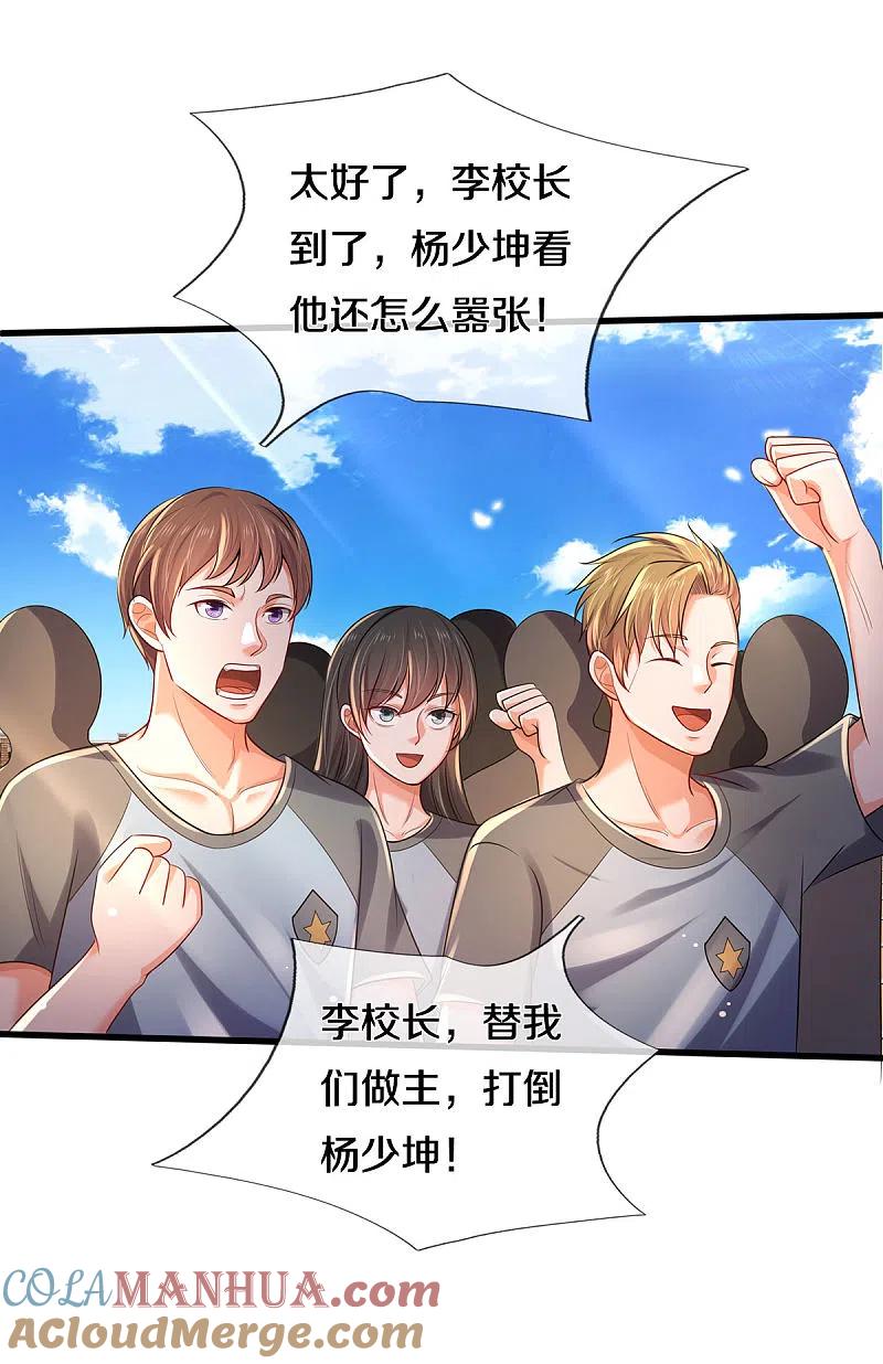《我是大仙尊》第315话 李校长到，赶紧滚蛋！ 第21页