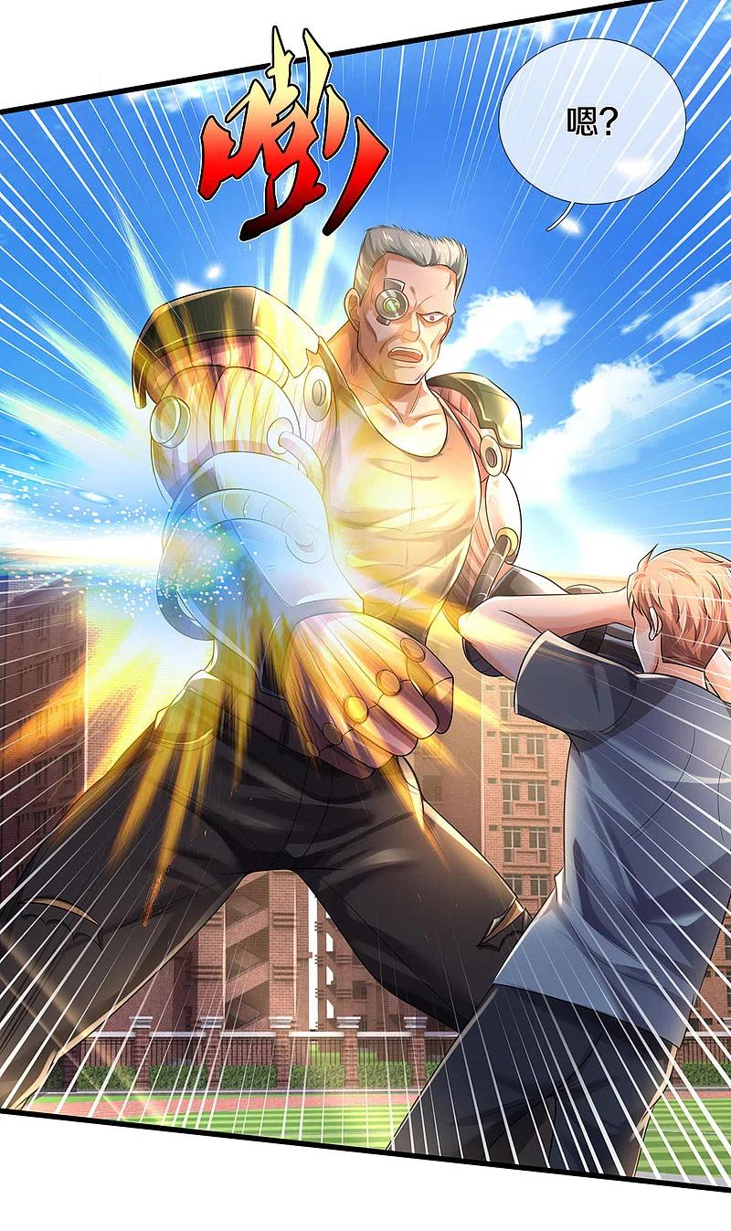 《我是大仙尊》第315话 李校长到，赶紧滚蛋！ 第18页