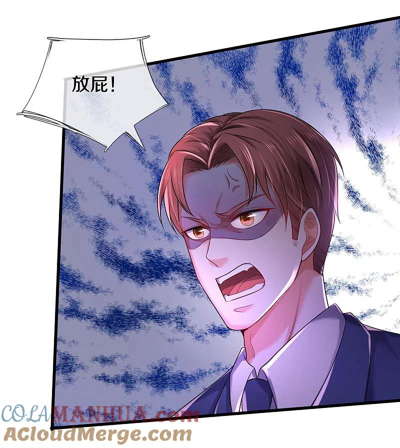 《我是大仙尊》第315话 李校长到，赶紧滚蛋！ 第25页