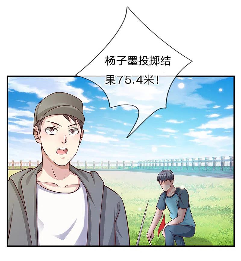 《我是大仙尊》第31话 标枪比试，震惊全场 第14页