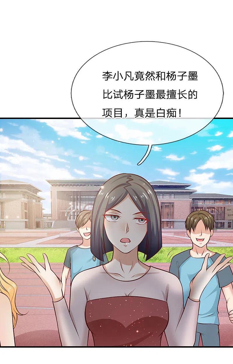 《我是大仙尊》第31话 标枪比试，震惊全场 第4页