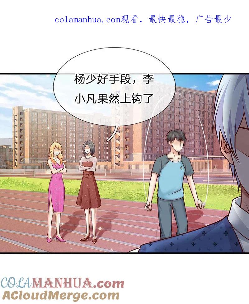 《我是大仙尊》第31话 标枪比试，震惊全场 第1页