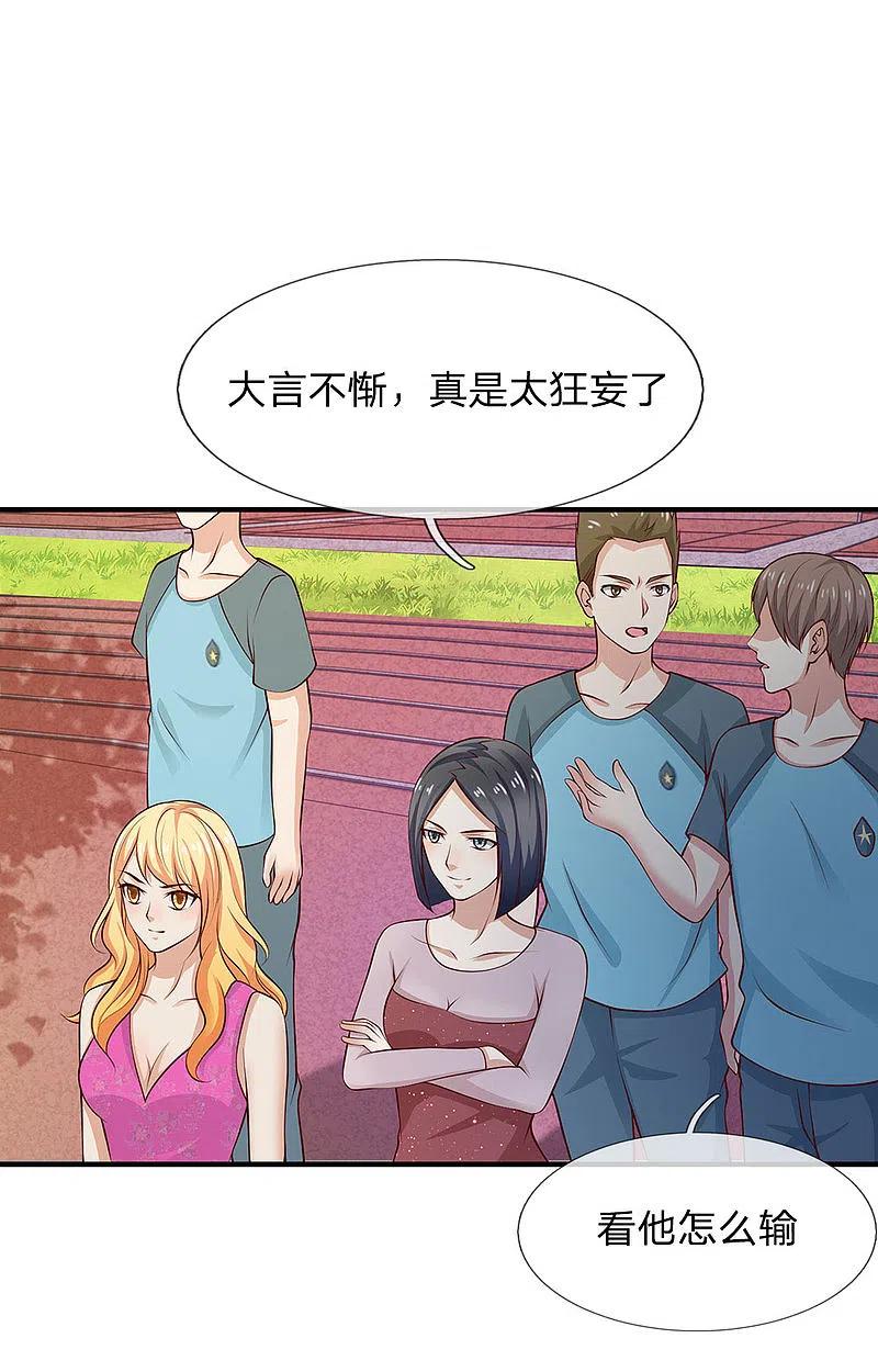 《我是大仙尊》第31话 标枪比试，震惊全场 第20页