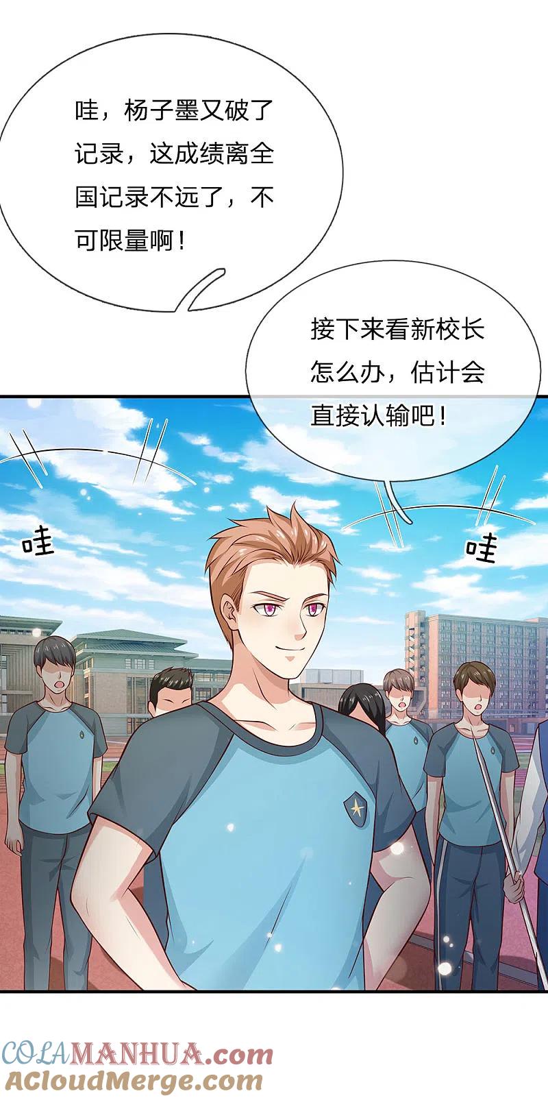 《我是大仙尊》第31话 标枪比试，震惊全场 第15页
