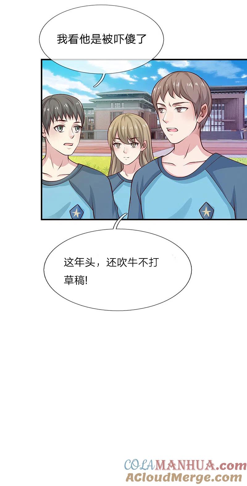 《我是大仙尊》第31话 标枪比试，震惊全场 第21页