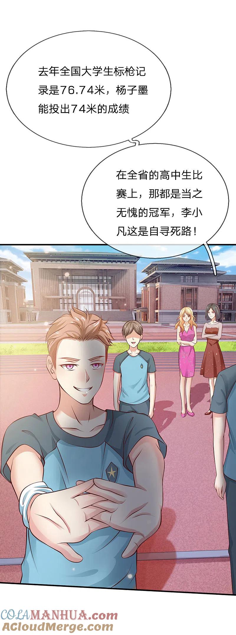 《我是大仙尊》第31话 标枪比试，震惊全场 第5页