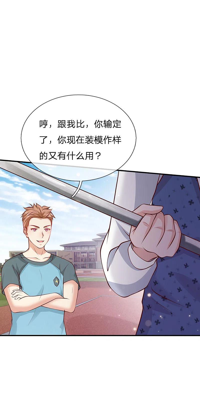 《我是大仙尊》第31话 标枪比试，震惊全场 第22页
