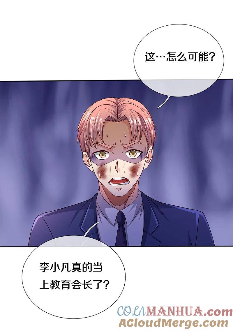 《我是大仙尊》第316话 任命文件，教育会长 第19页