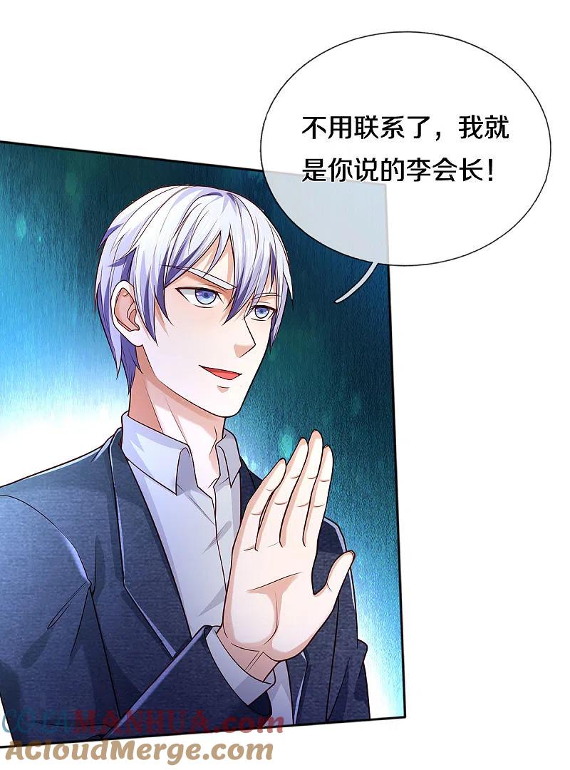 《我是大仙尊》第316话 任命文件，教育会长 第13页