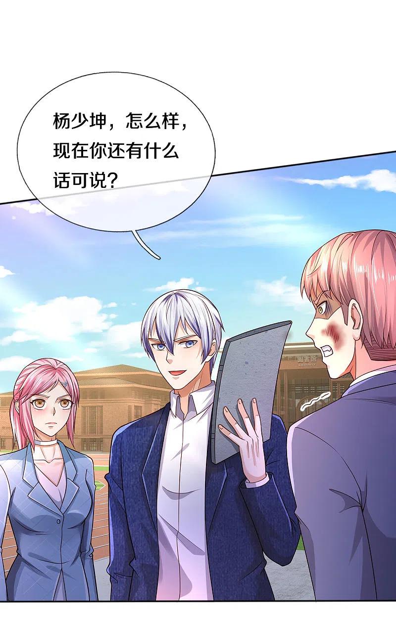 《我是大仙尊》第316话 任命文件，教育会长 第20页