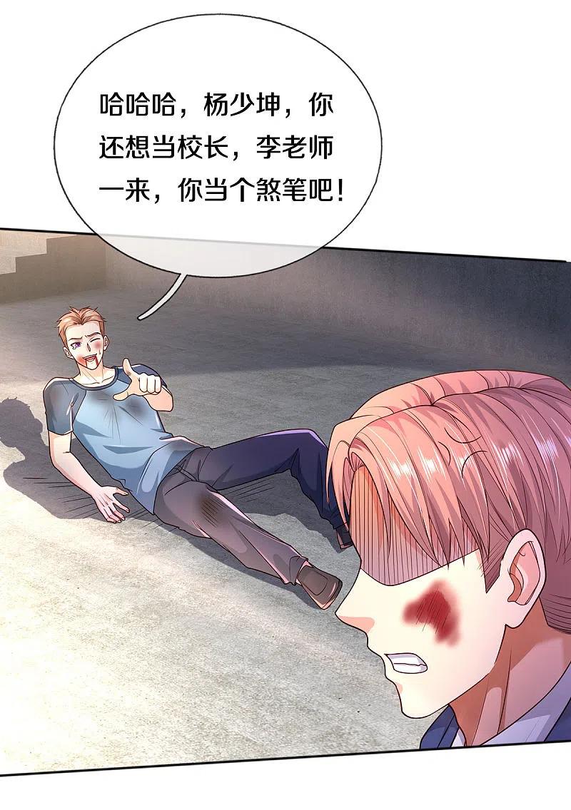 《我是大仙尊》第316话 任命文件，教育会长 第22页