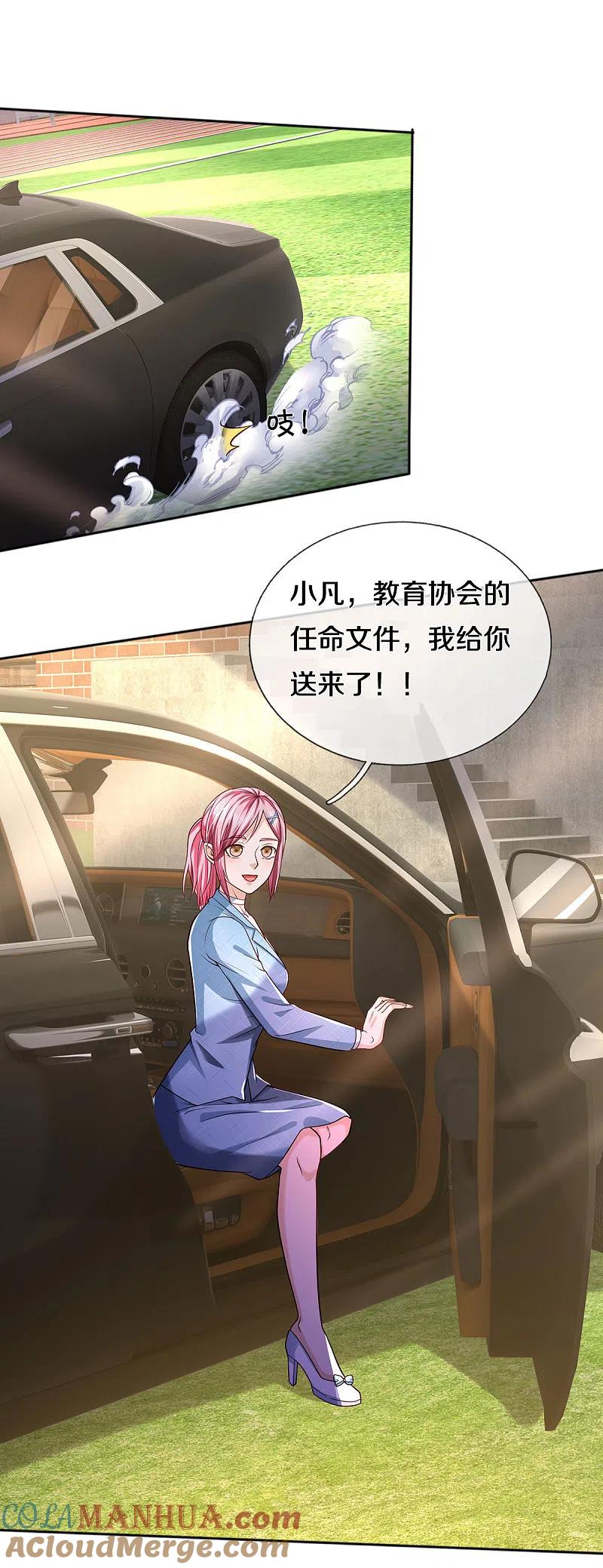 《我是大仙尊》第316话 任命文件，教育会长 第15页