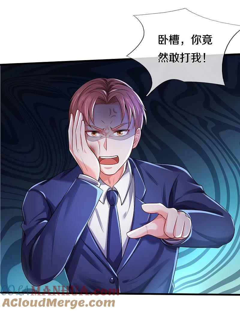 《我是大仙尊》第316话 任命文件，教育会长 第5页